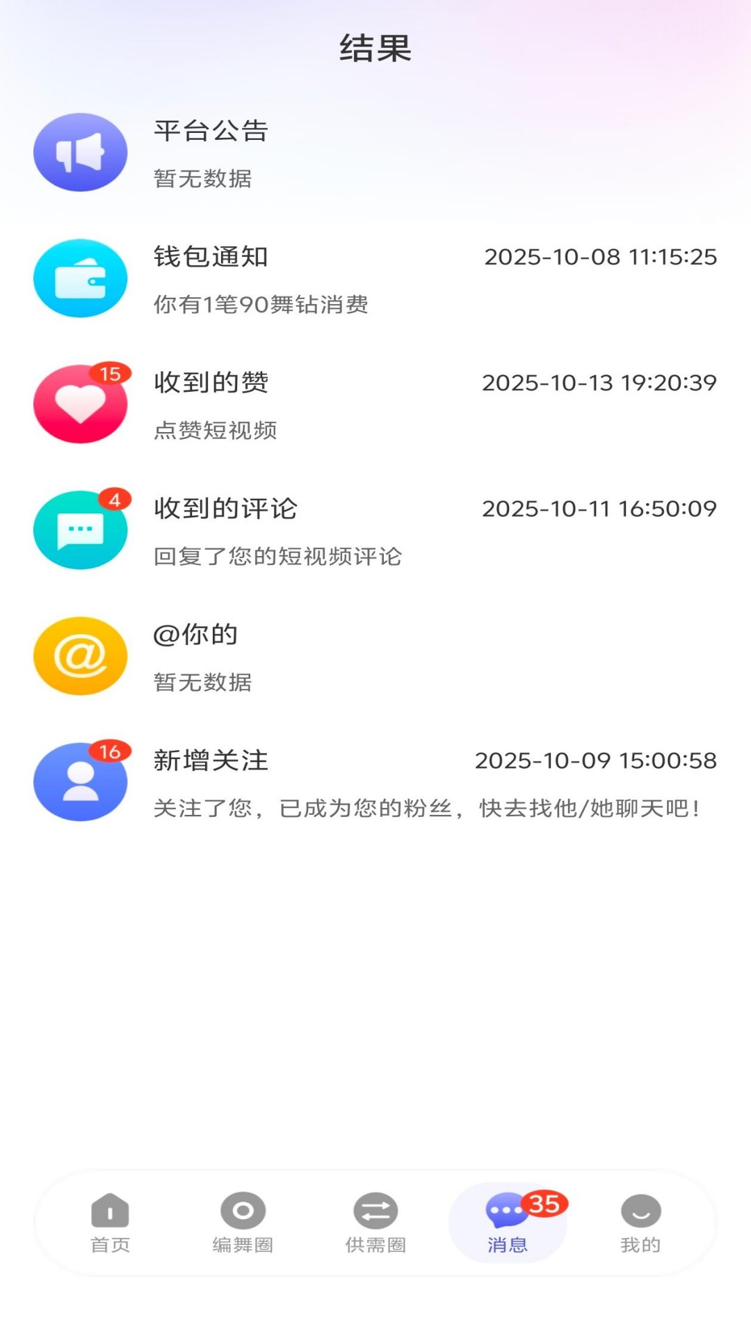 精彩截图-编舞圈2026官方新版