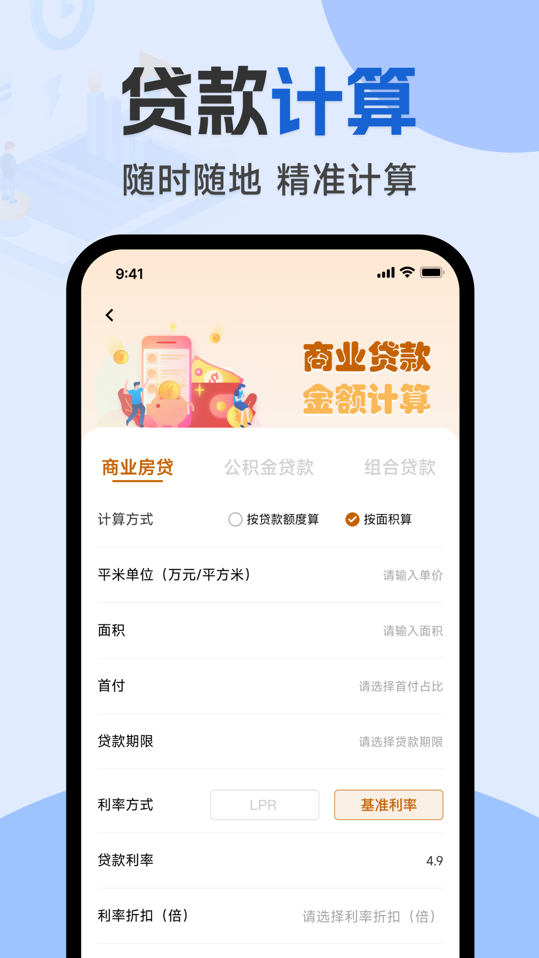 精彩截图-公积金计算管家2026官方新版