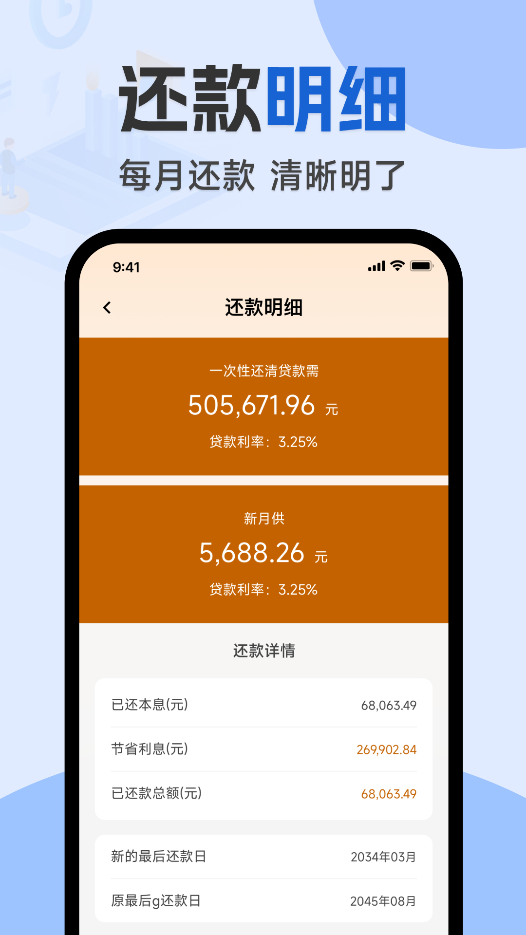 精彩截图-公积金计算管家2026官方新版