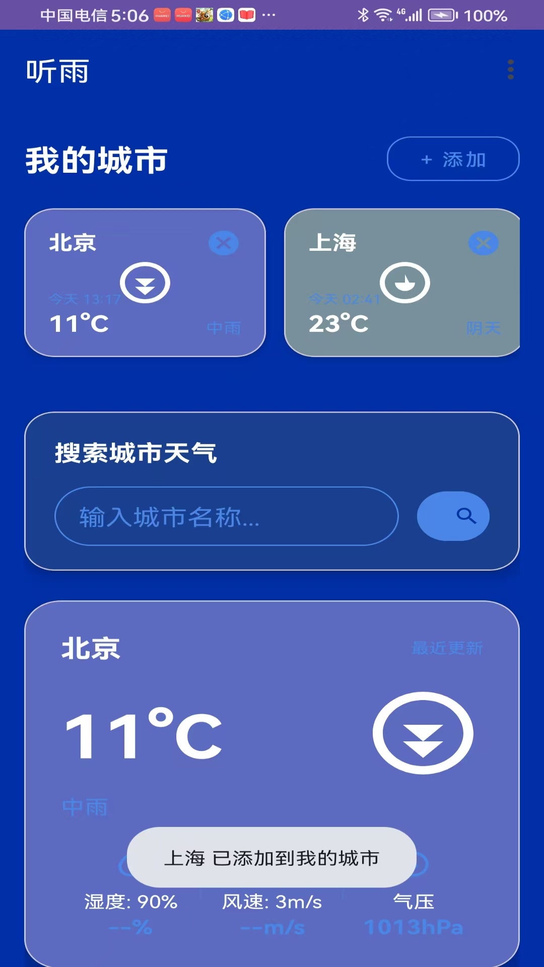 精彩截图-听雨2026官方新版