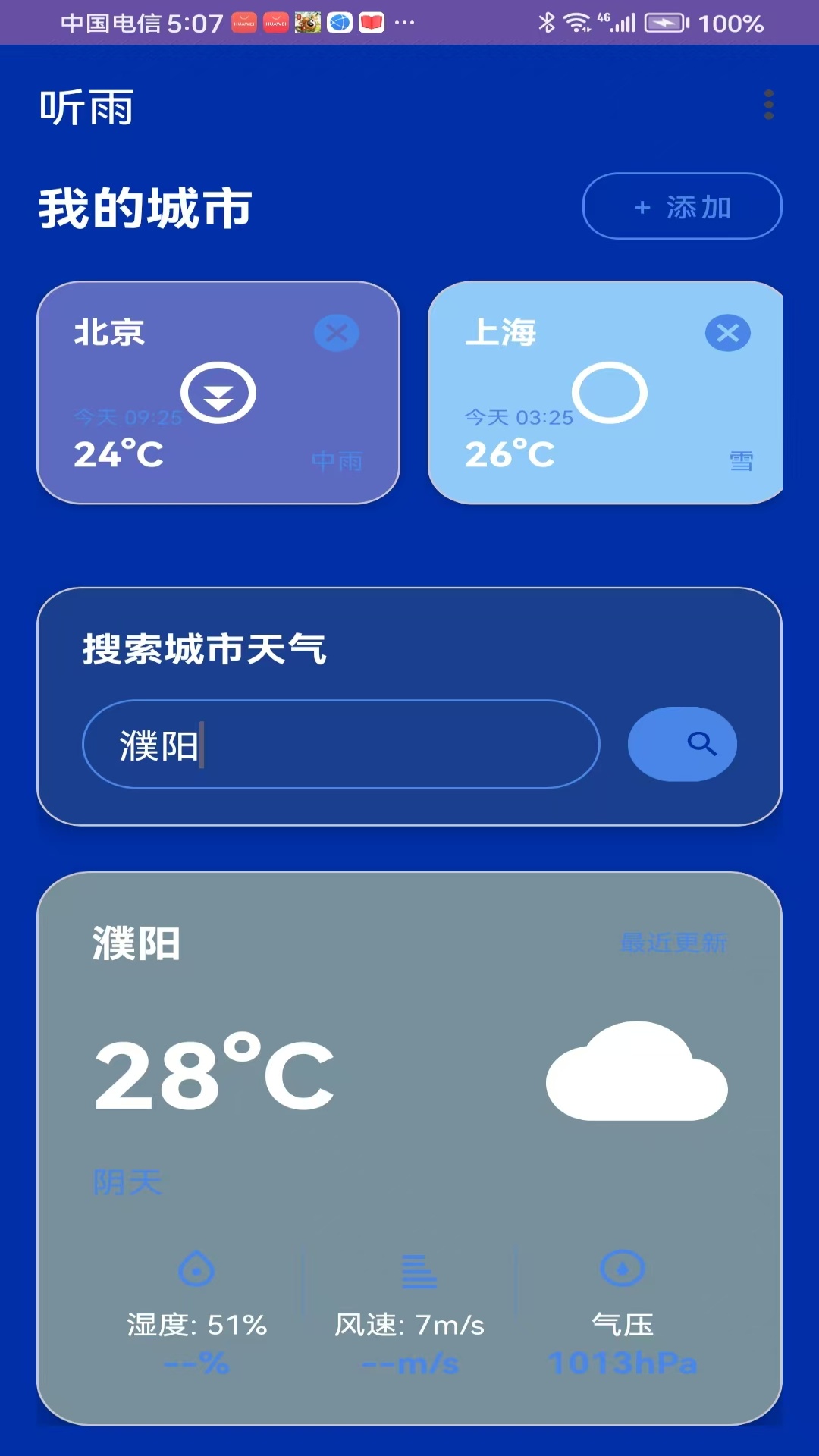 精彩截图-听雨2026官方新版