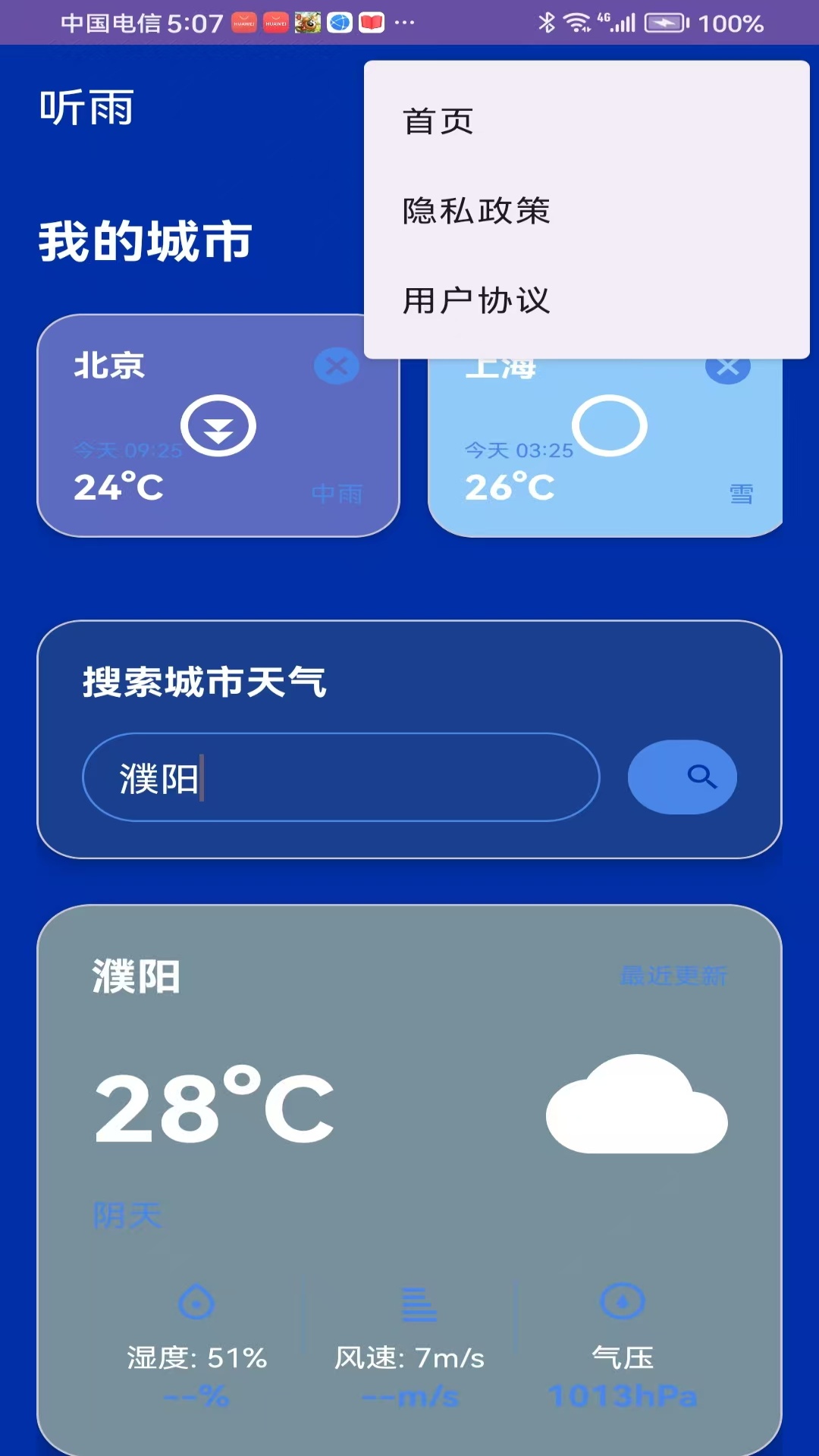 精彩截图-听雨2026官方新版