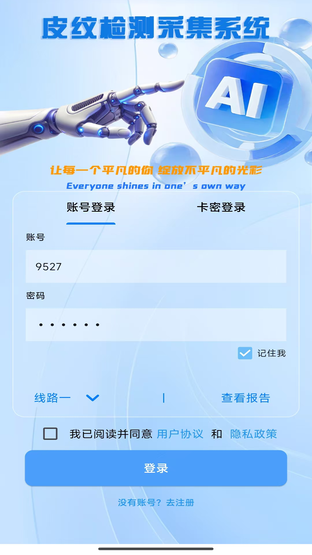精彩截图-皮纹检测2026官方新版
