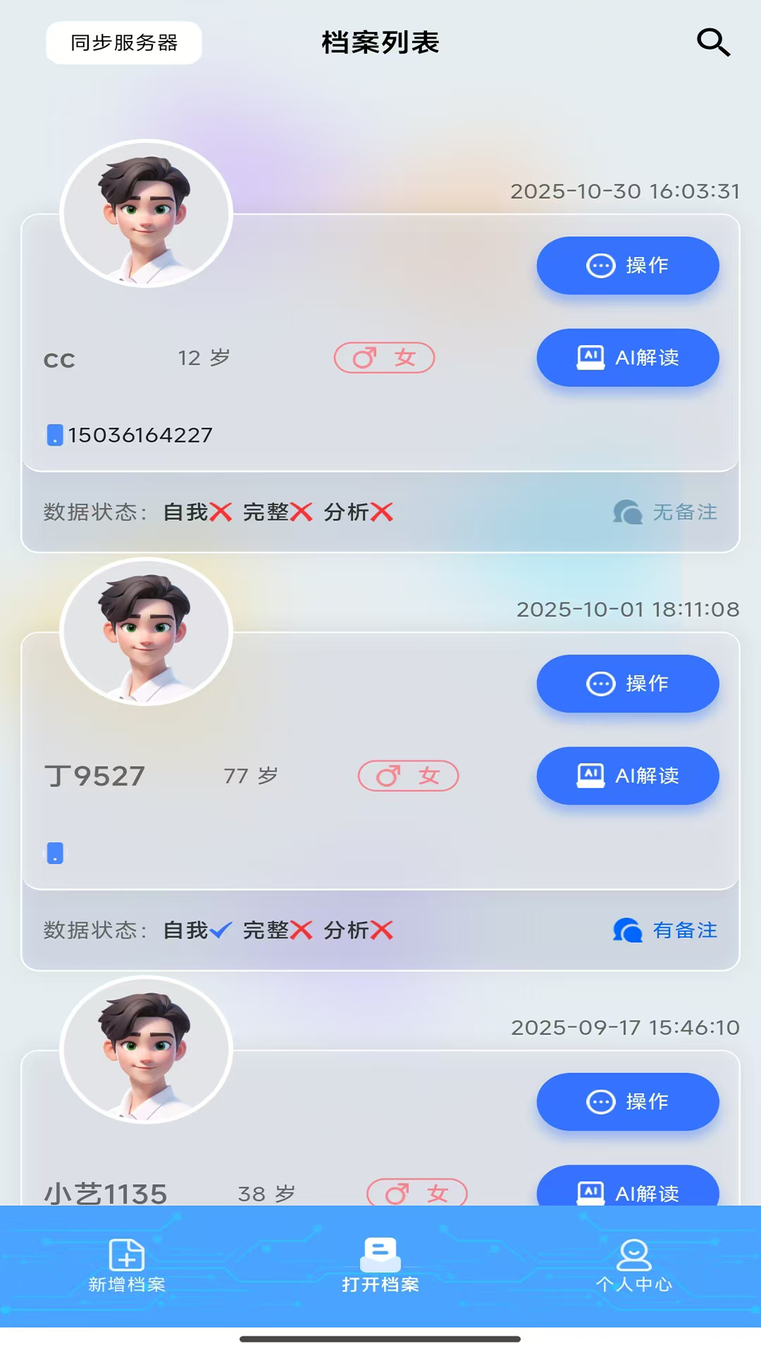 精彩截图-皮纹检测2026官方新版