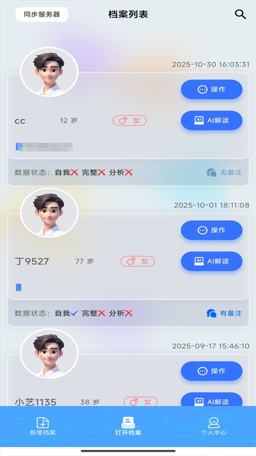 精彩截图-皮纹检测2026官方新版