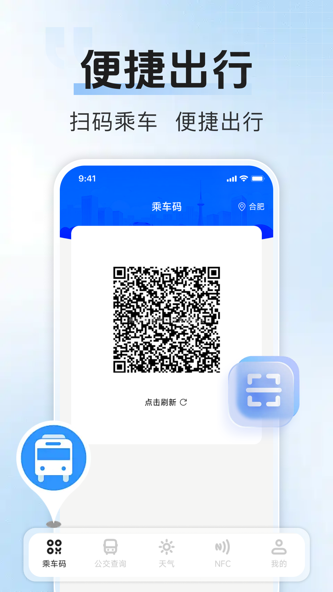 精彩截图-交通出行易码通2026官方新版