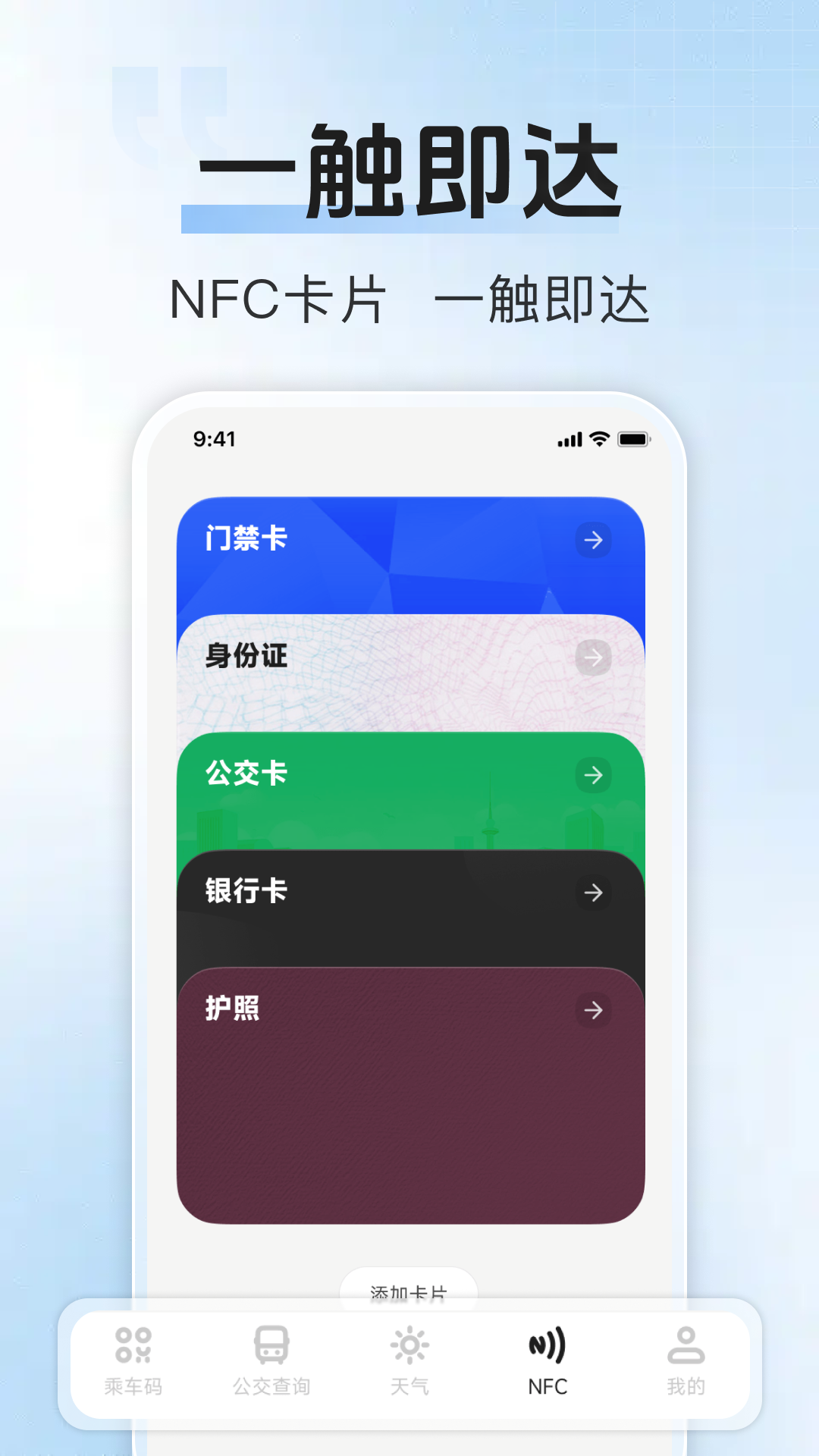 精彩截图-交通出行易码通2026官方新版