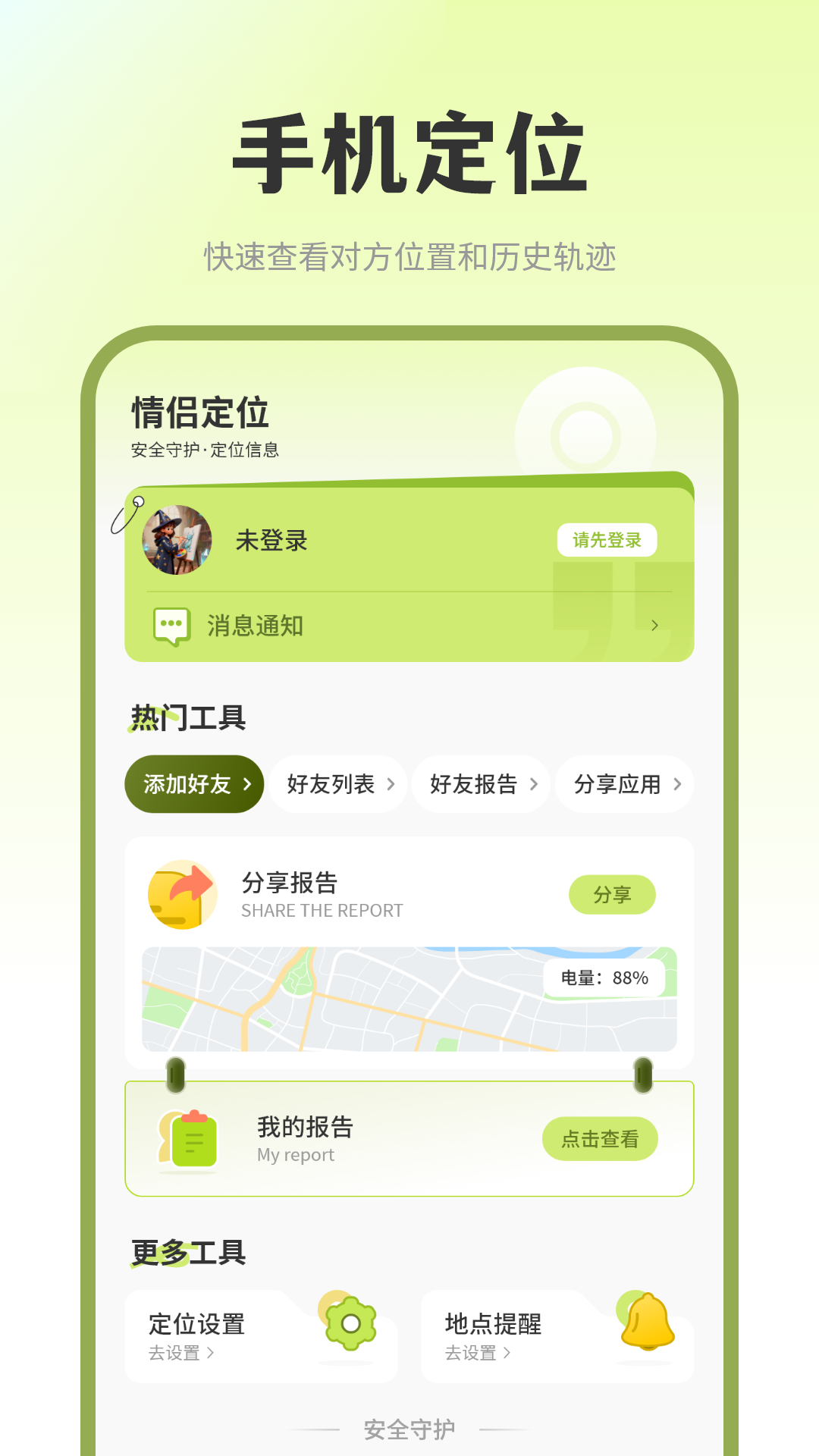 精彩截图-手机定位找人免费2026官方新版