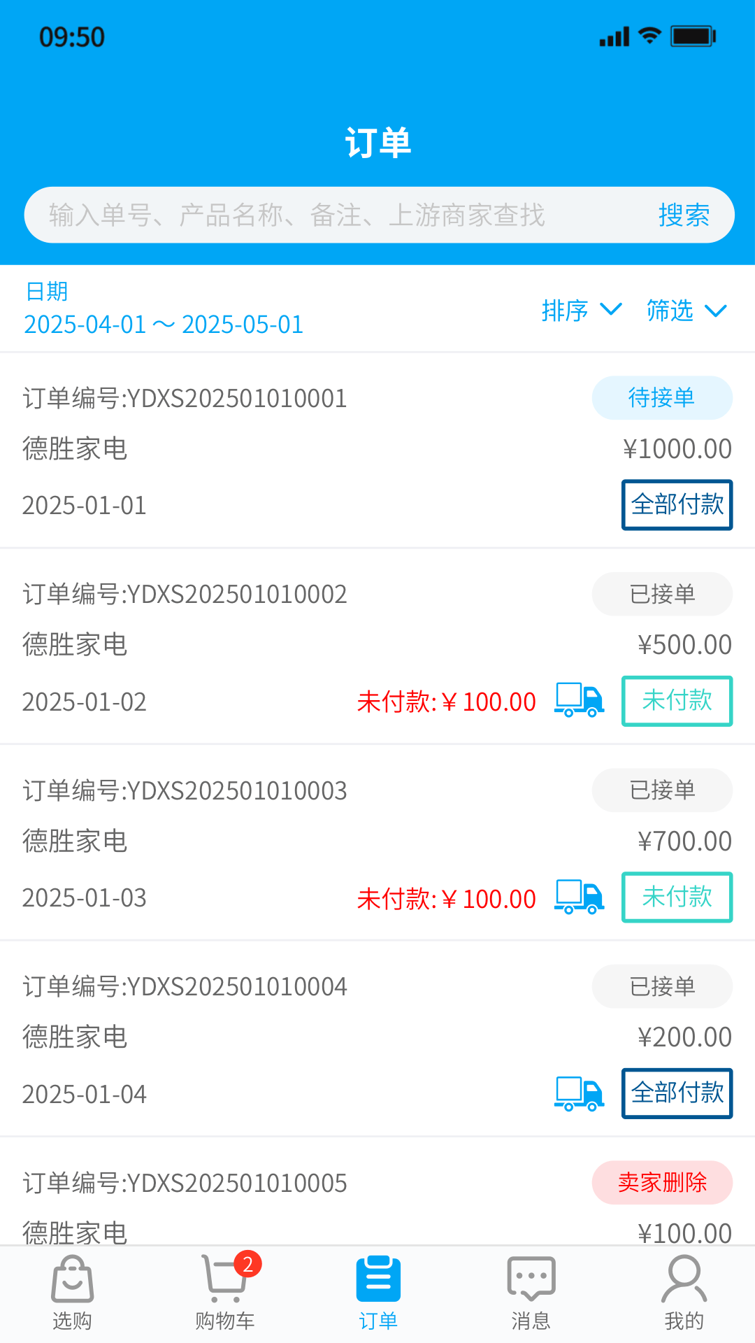 精彩截图-秒账云店2026官方新版