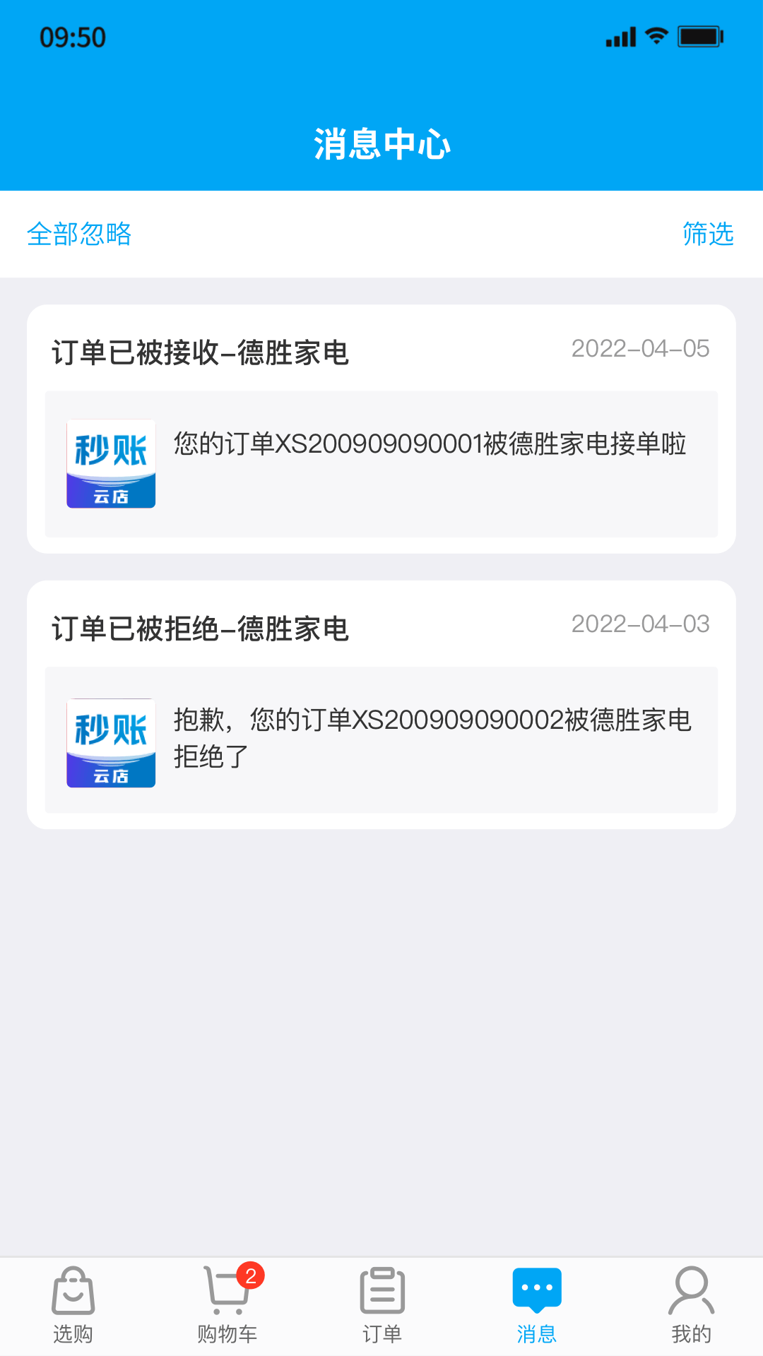 精彩截图-秒账云店2026官方新版