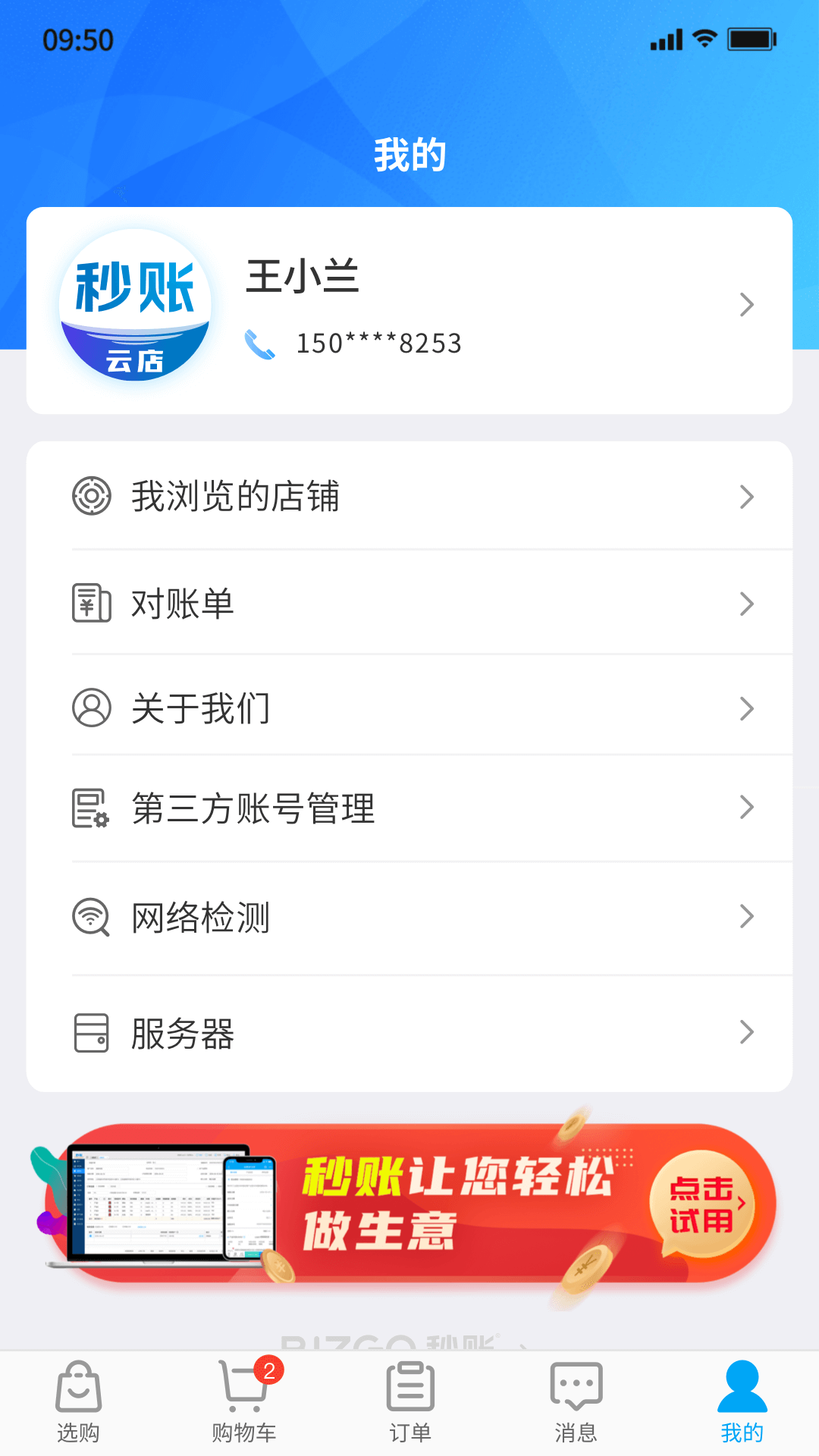 精彩截图-秒账云店2026官方新版