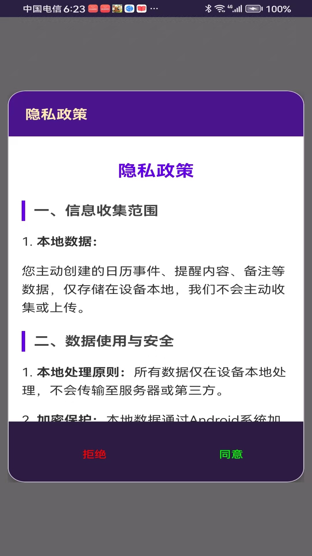 精彩截图-星月日历2026官方新版