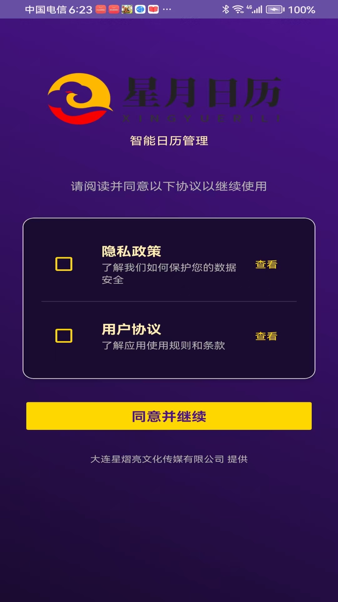 精彩截图-星月日历2026官方新版