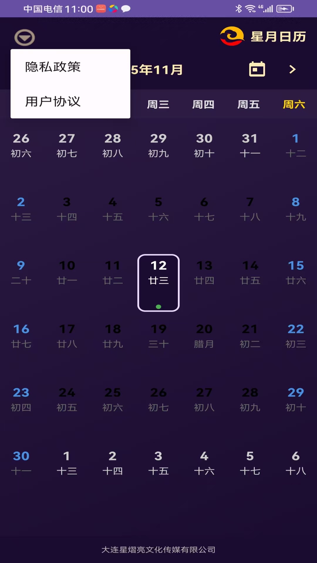 精彩截图-星月日历2026官方新版