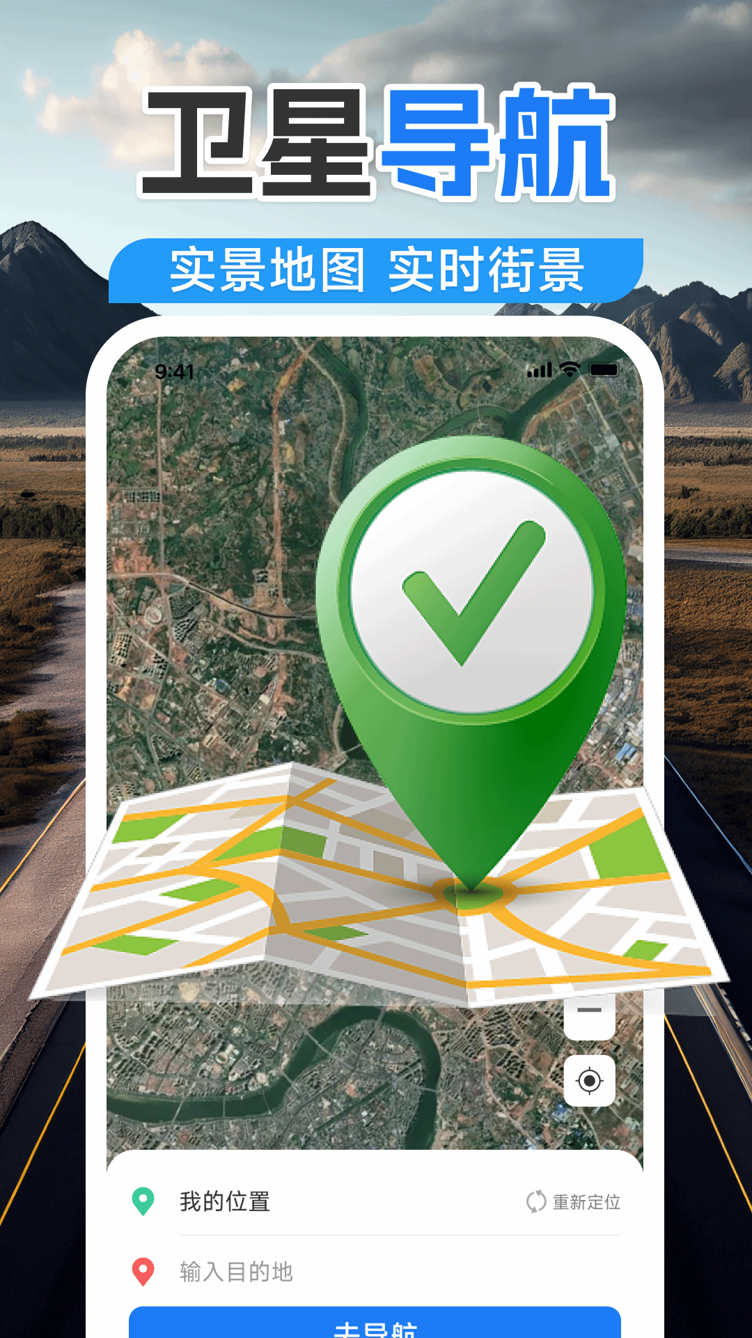 精彩截图-高精导航2026官方新版