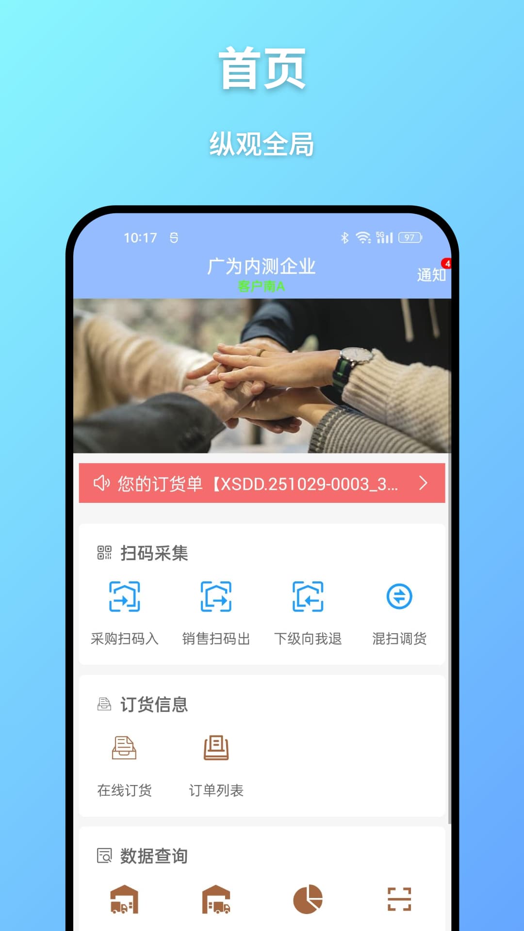 精彩截图-广为伙伴-让经销商销售更顺畅2026官方新版
