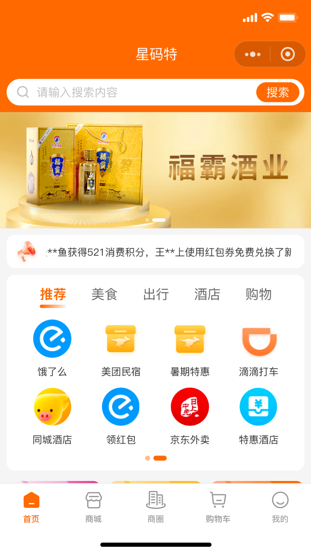 精彩截图-星码特2026官方新版
