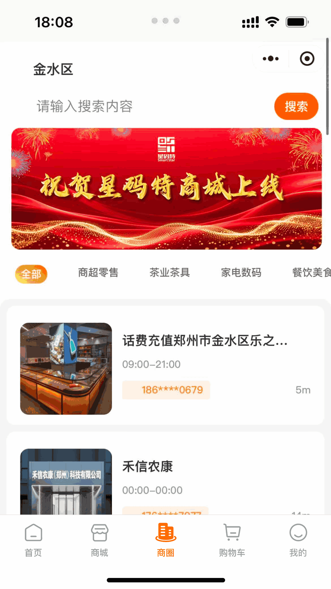 精彩截图-星码特2026官方新版