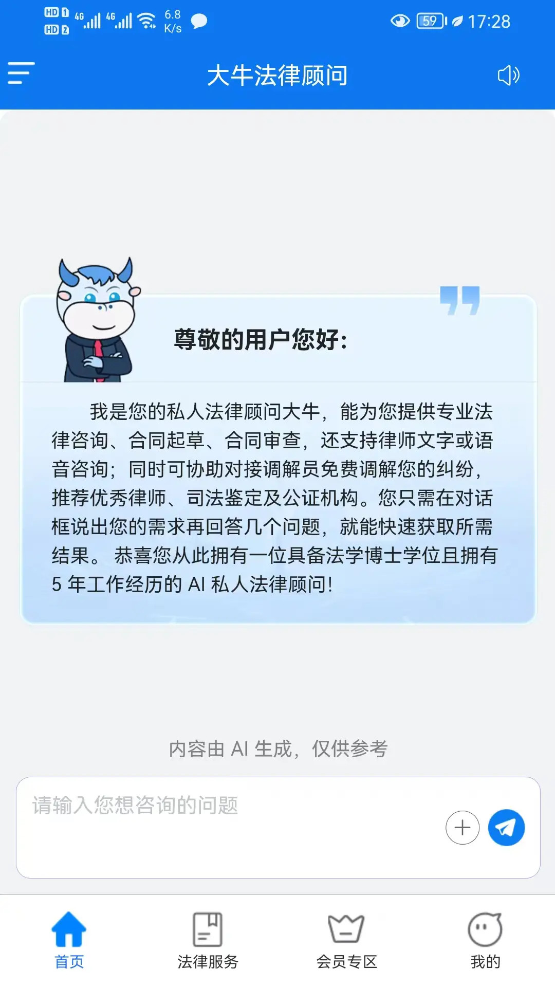 精彩截图-大牛法律顾问2026官方新版