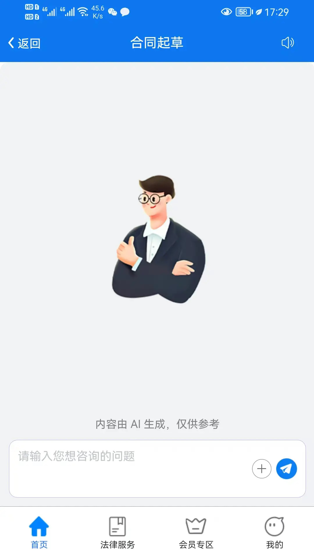 精彩截图-大牛法律顾问2026官方新版