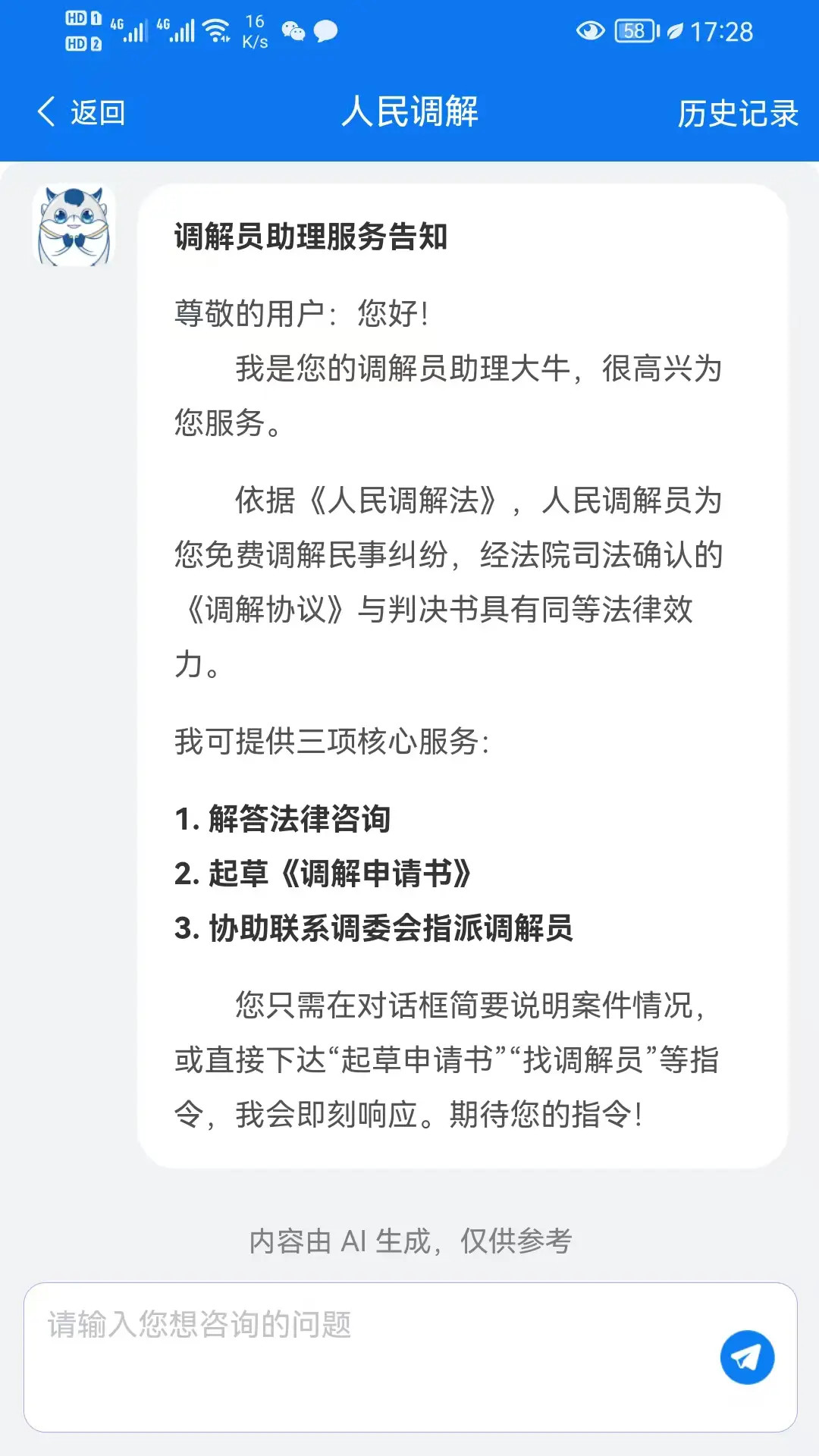 精彩截图-大牛法律顾问2026官方新版