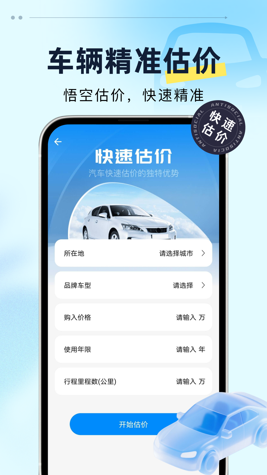 精彩截图-悟空二手车2026官方新版