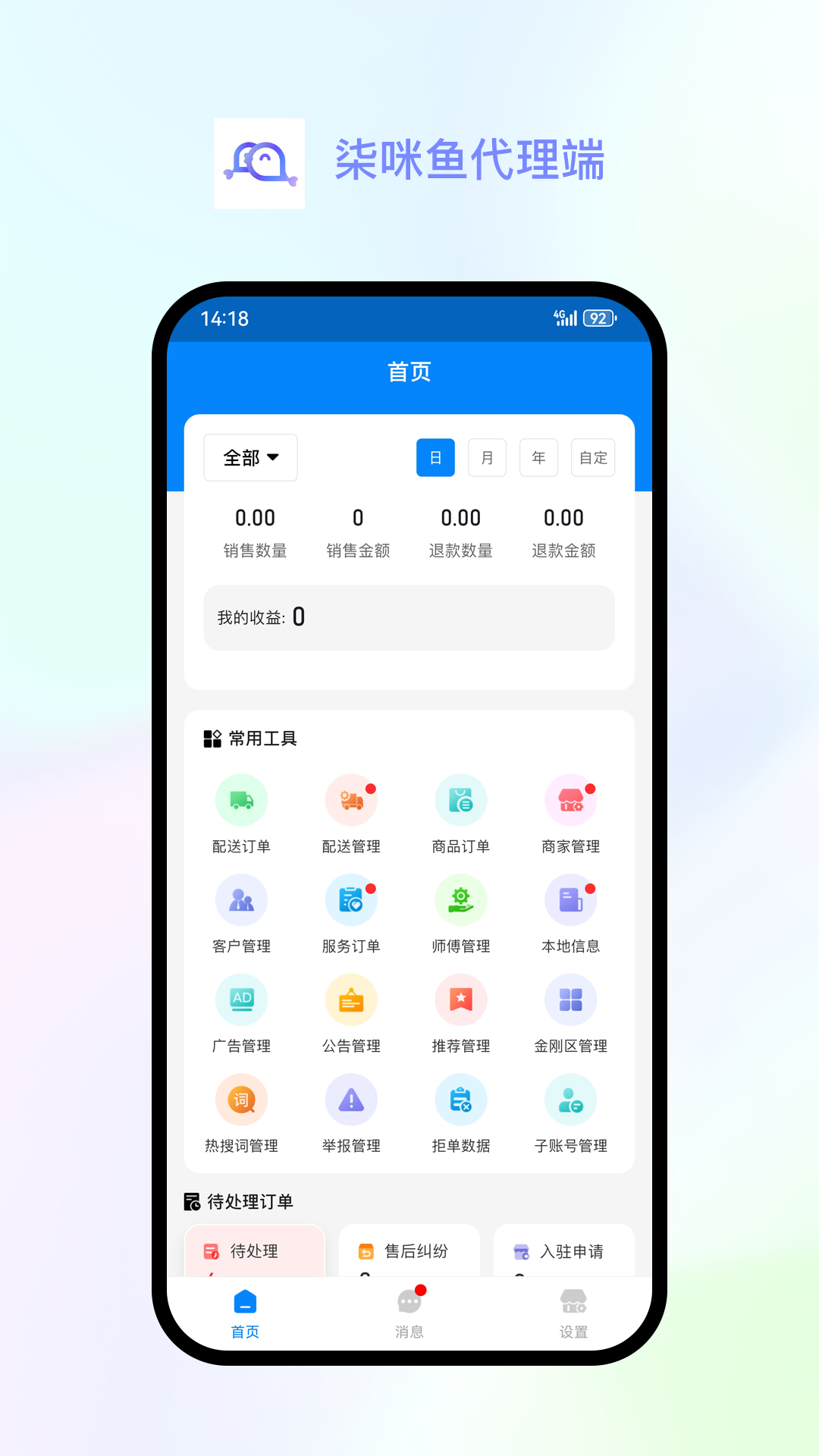 精彩截图-柒咪鱼代理端2026官方新版