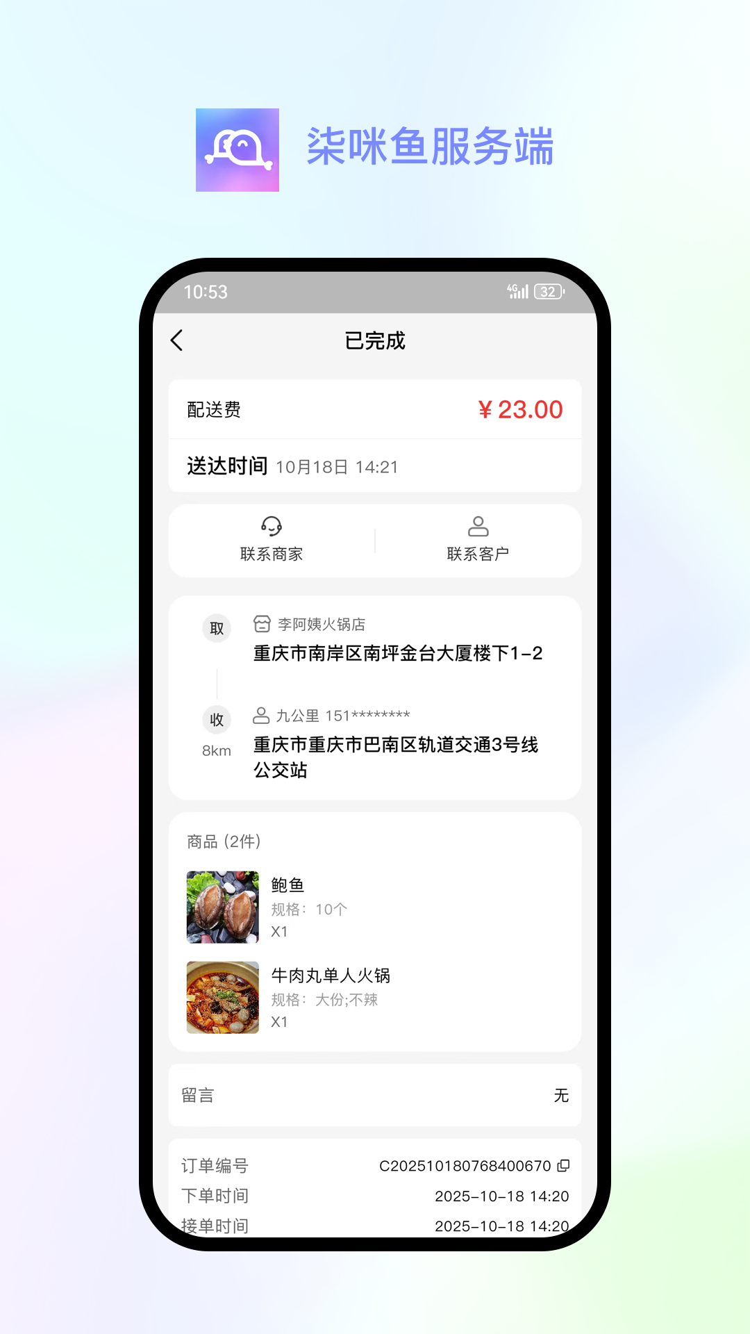 精彩截图-柒咪鱼代理端2026官方新版