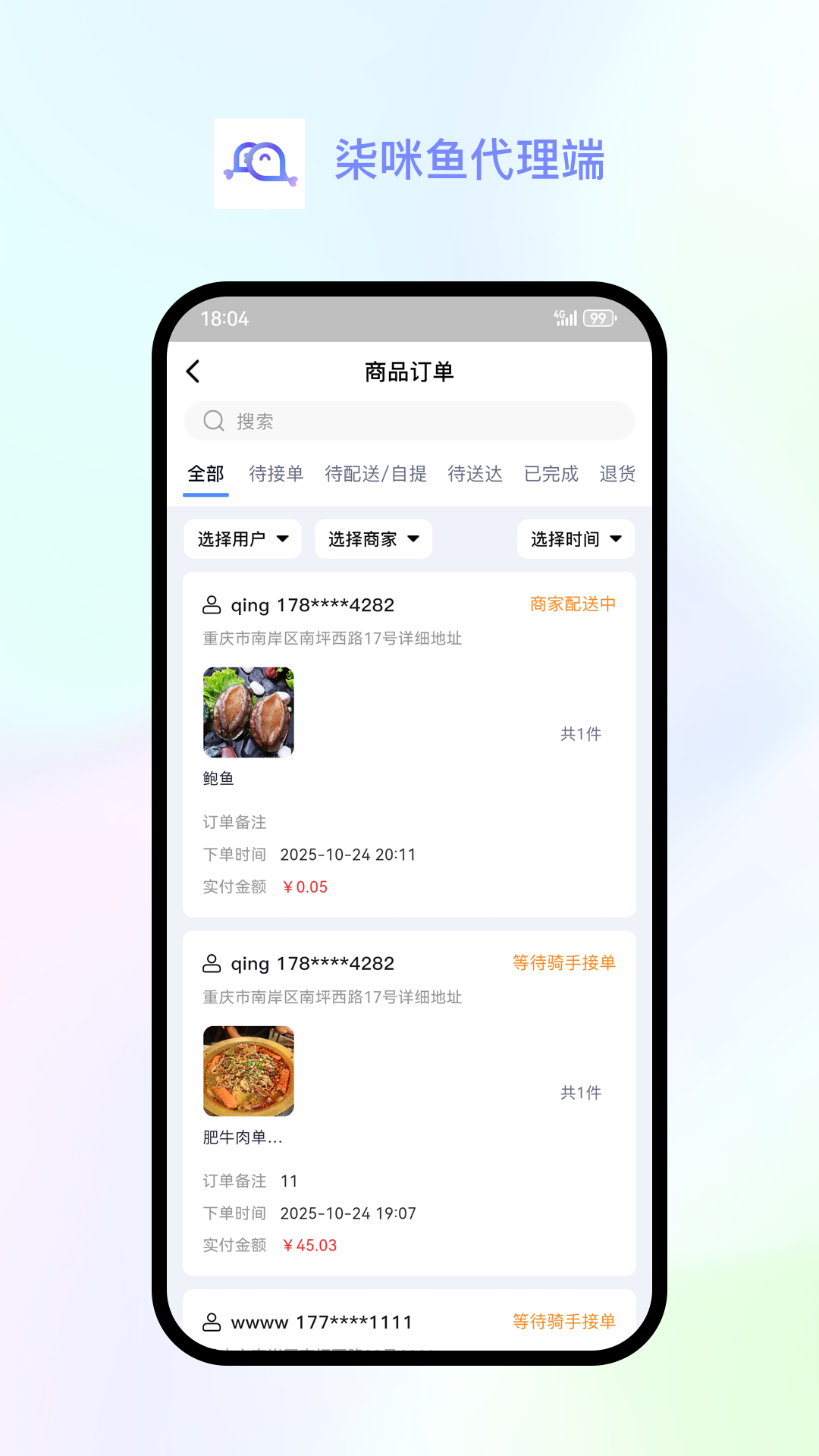 精彩截图-柒咪鱼代理端2026官方新版