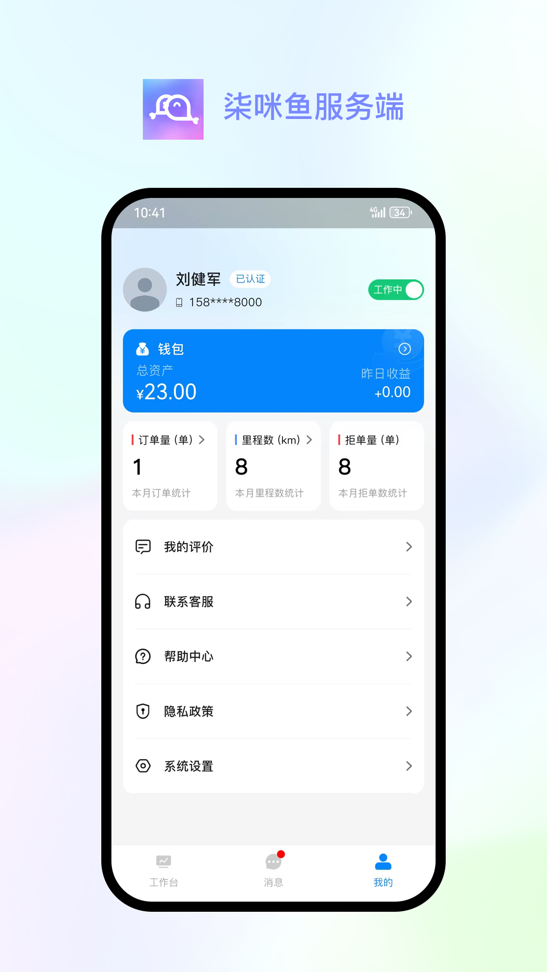 精彩截图-柒咪鱼代理端2026官方新版