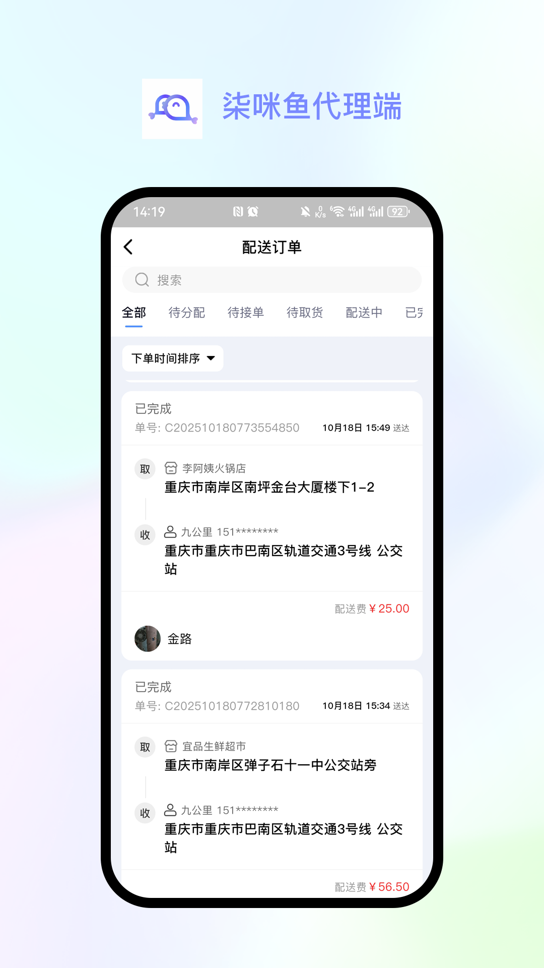 精彩截图-柒咪鱼代理端2026官方新版