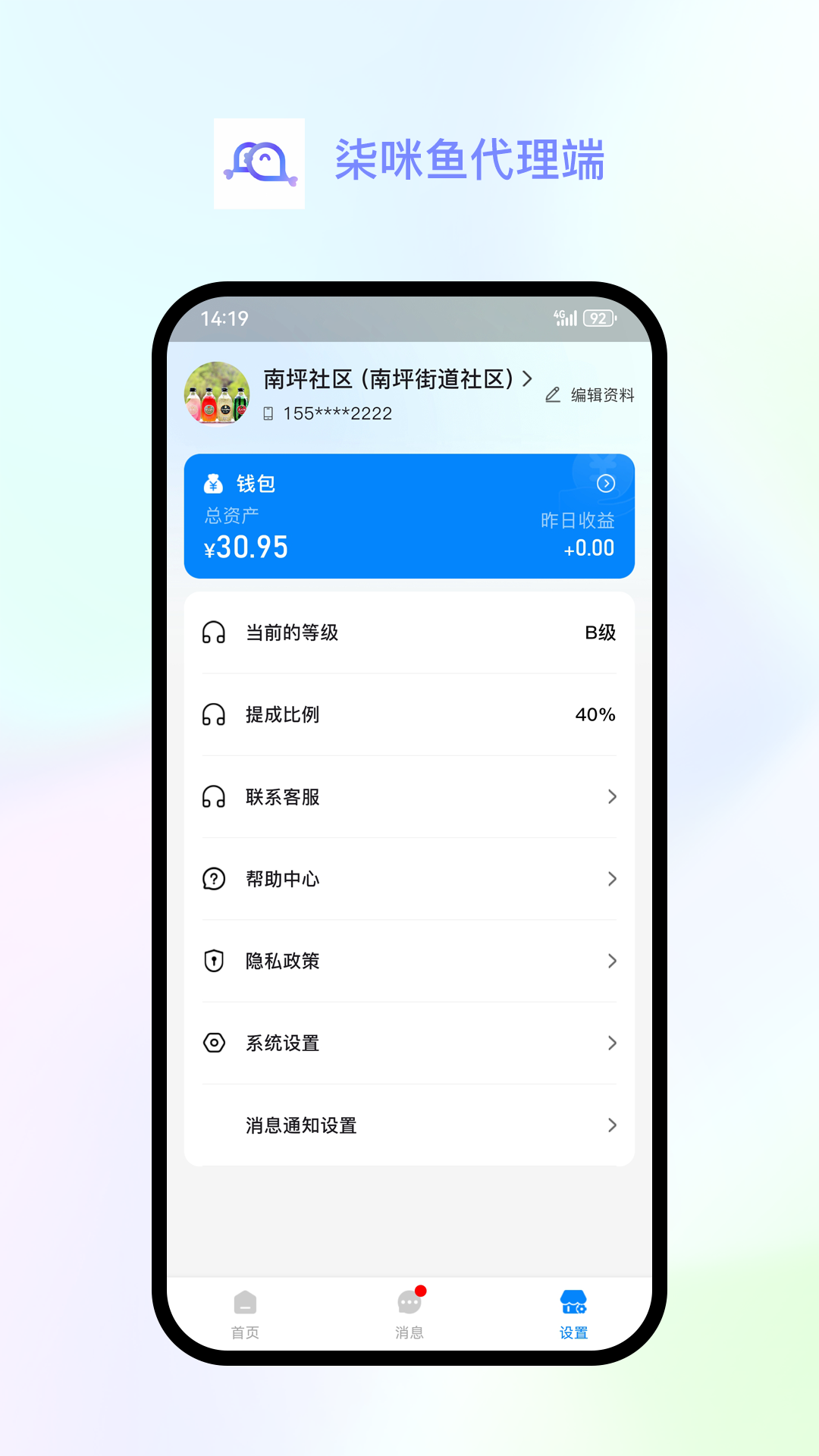 精彩截图-柒咪鱼代理端2026官方新版