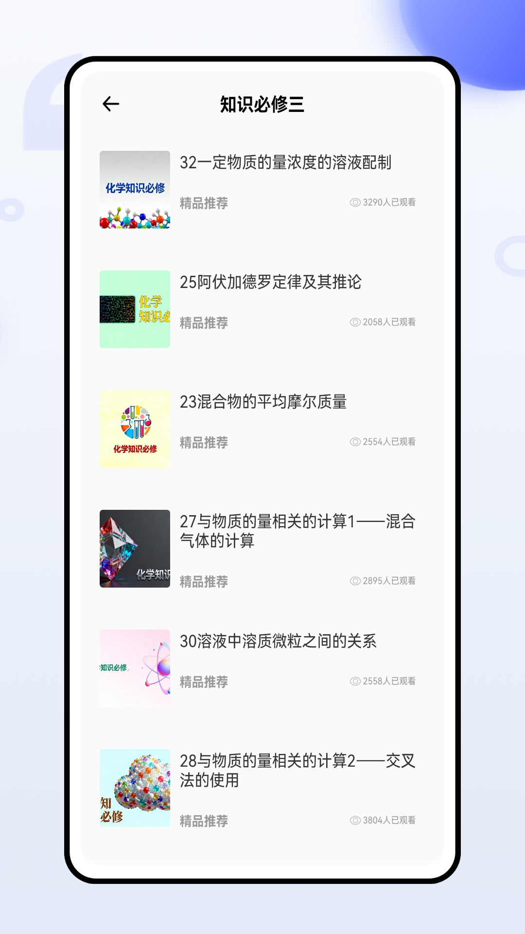 精彩截图-化学天天练2026官方新版