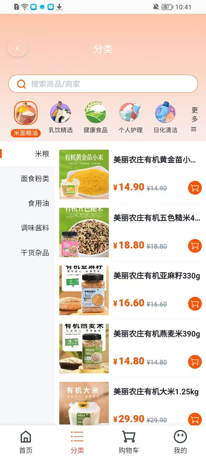 精彩截图-惠民易购2026官方新版