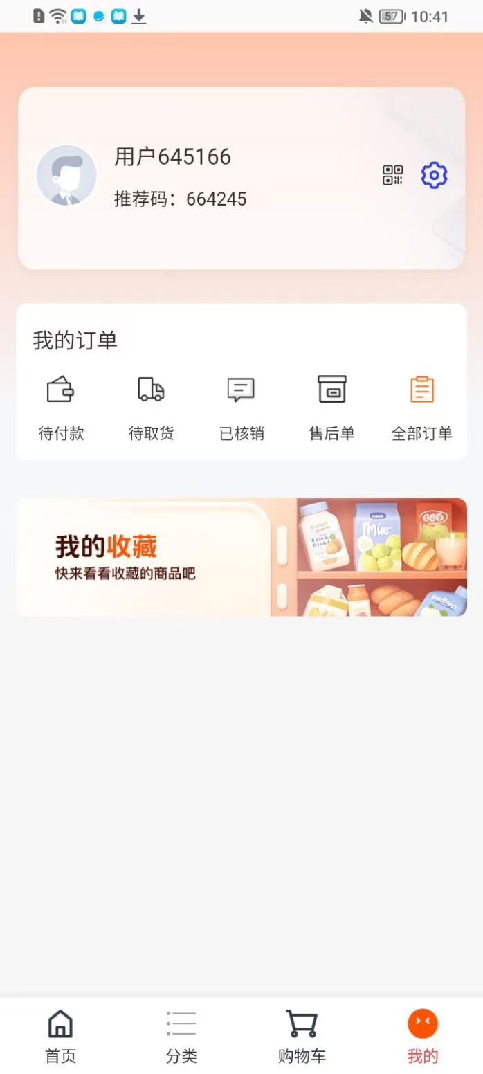 精彩截图-惠民易购2026官方新版