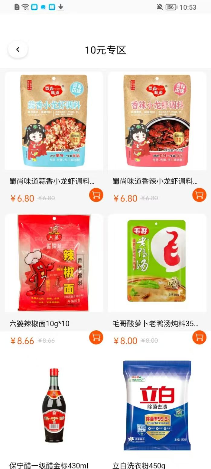 精彩截图-惠民易购2026官方新版