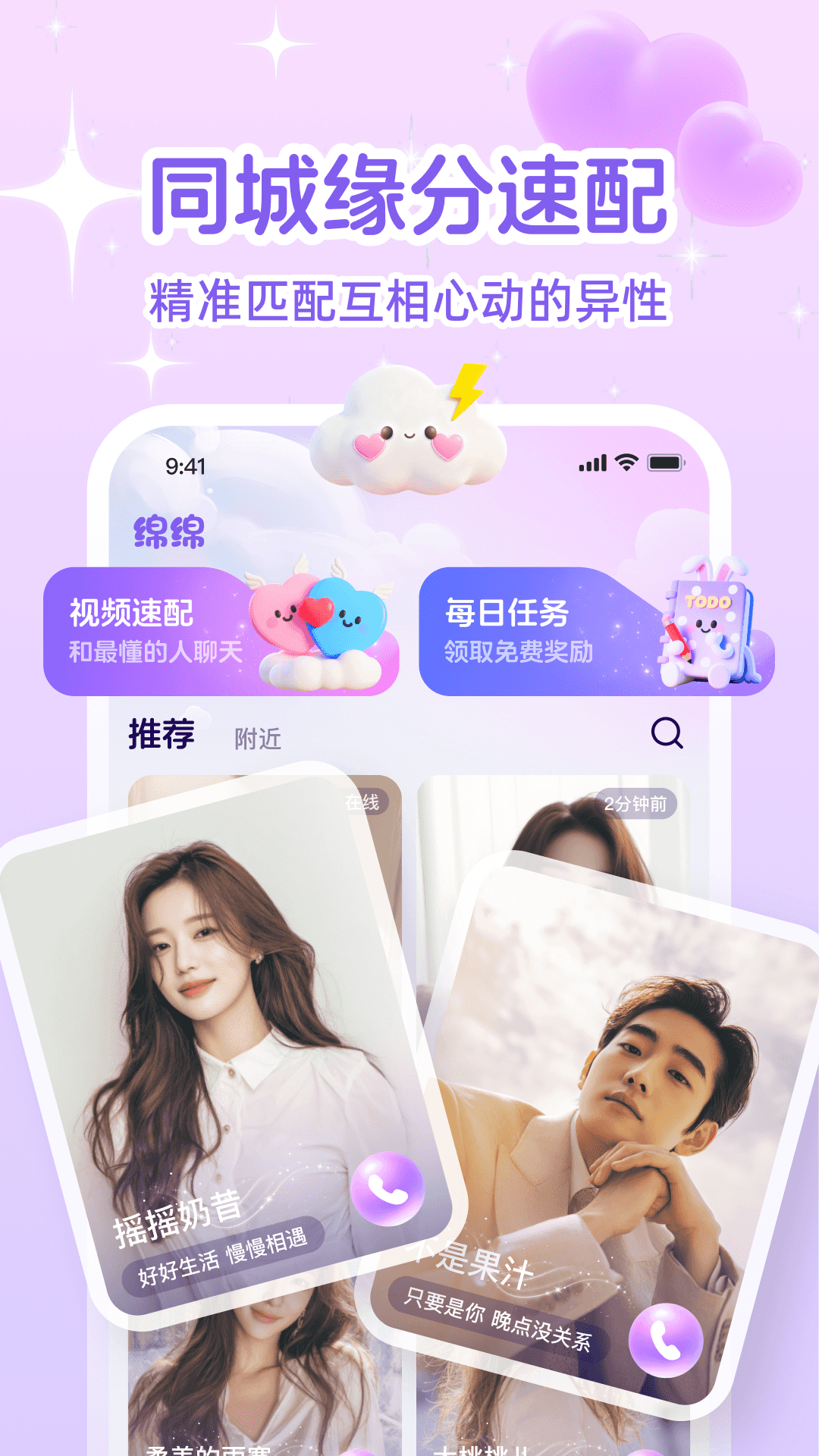 精彩截图-绵绵2026官方新版