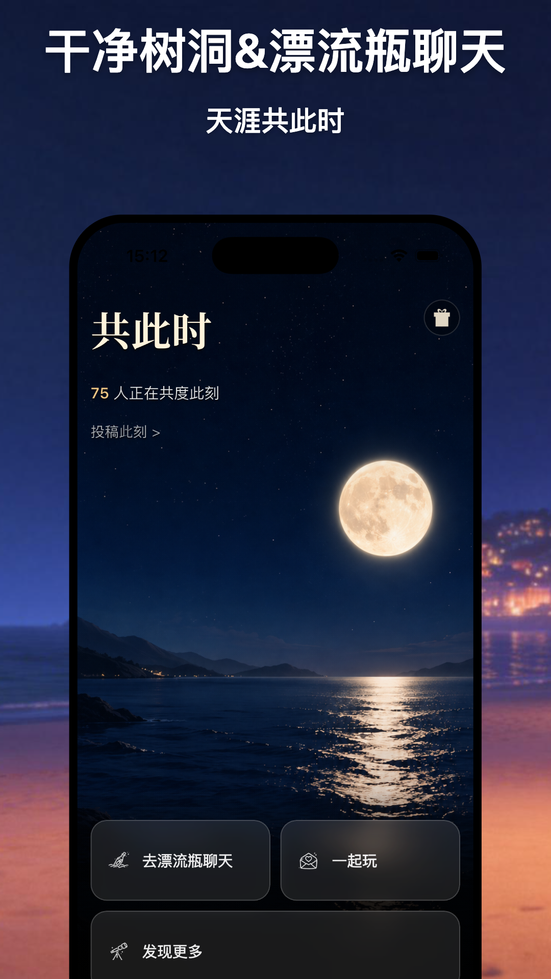 共此时 截图 1