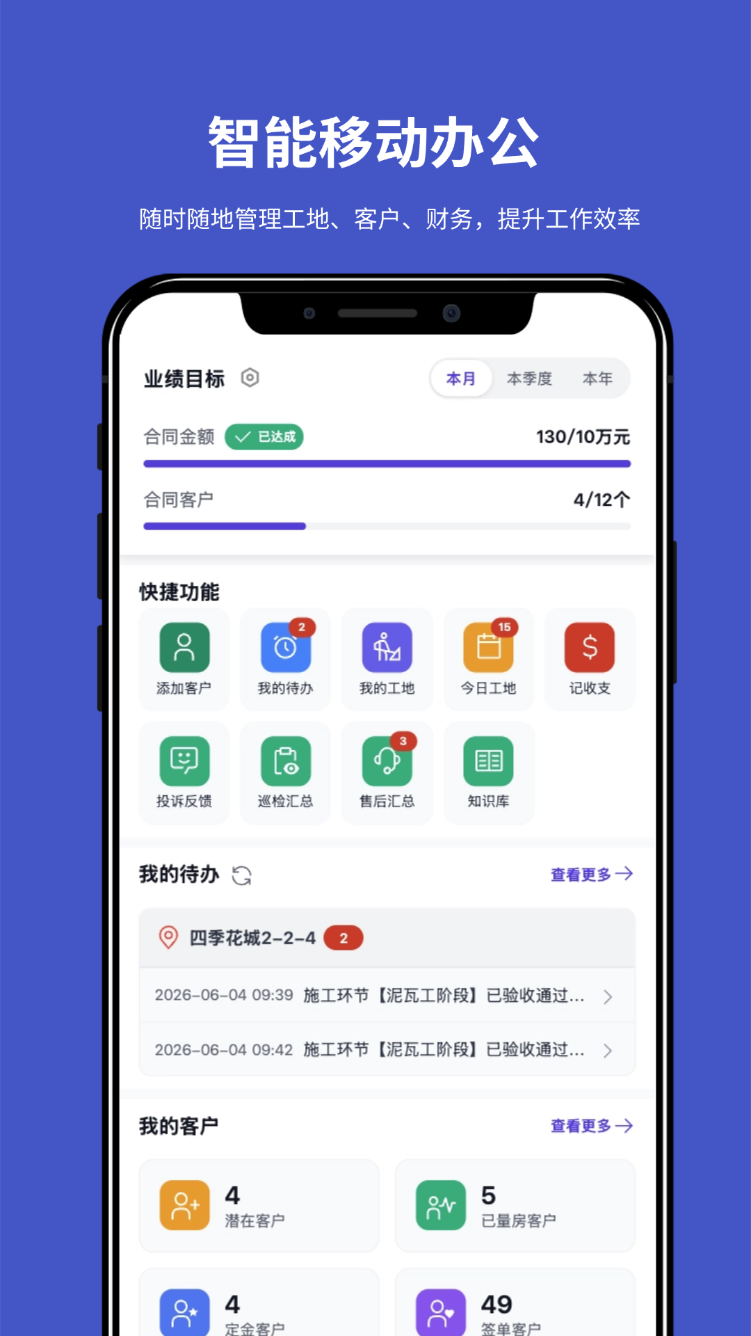 精彩截图-装企宝2026官方新版