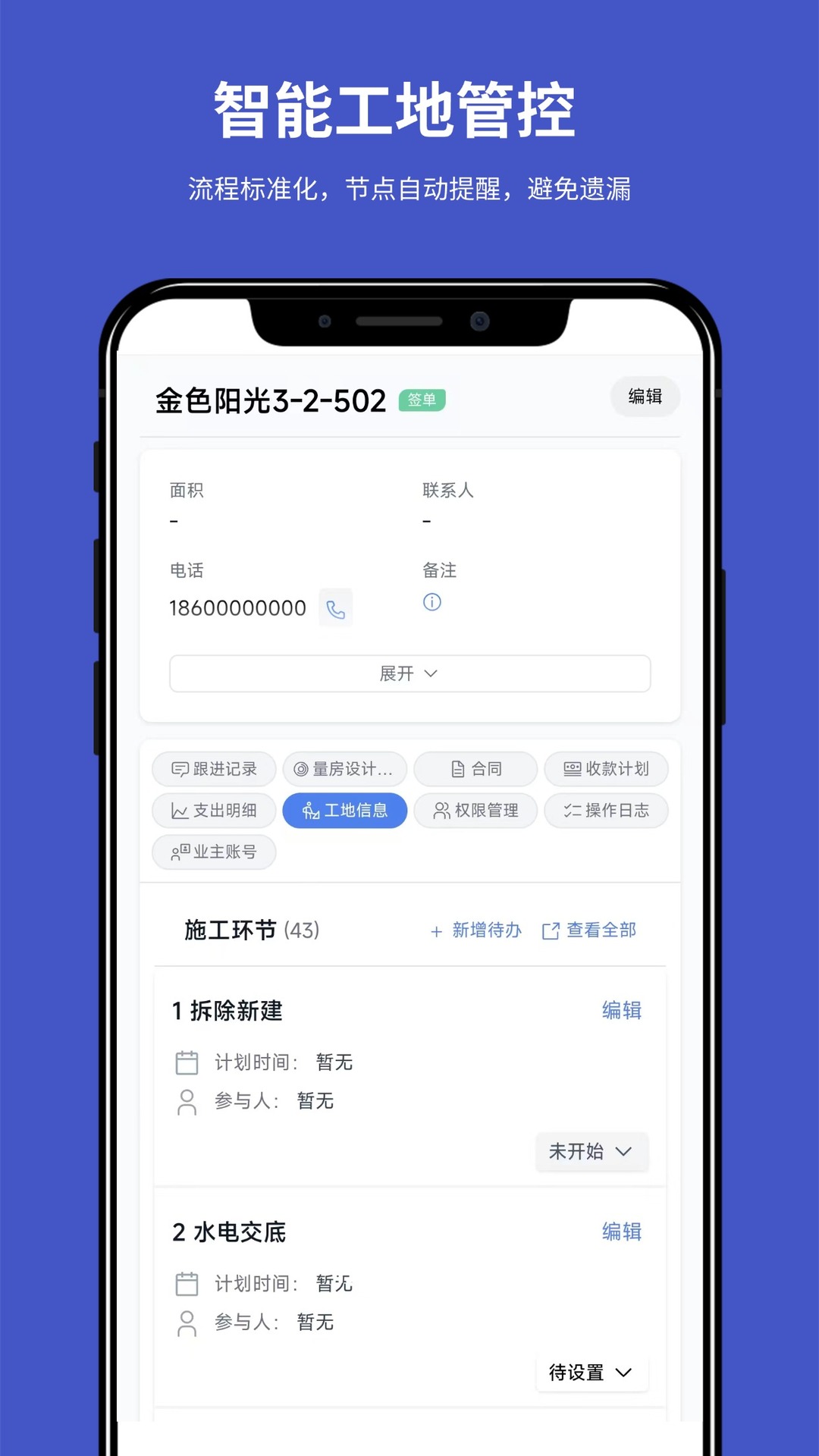 精彩截图-装企宝2026官方新版