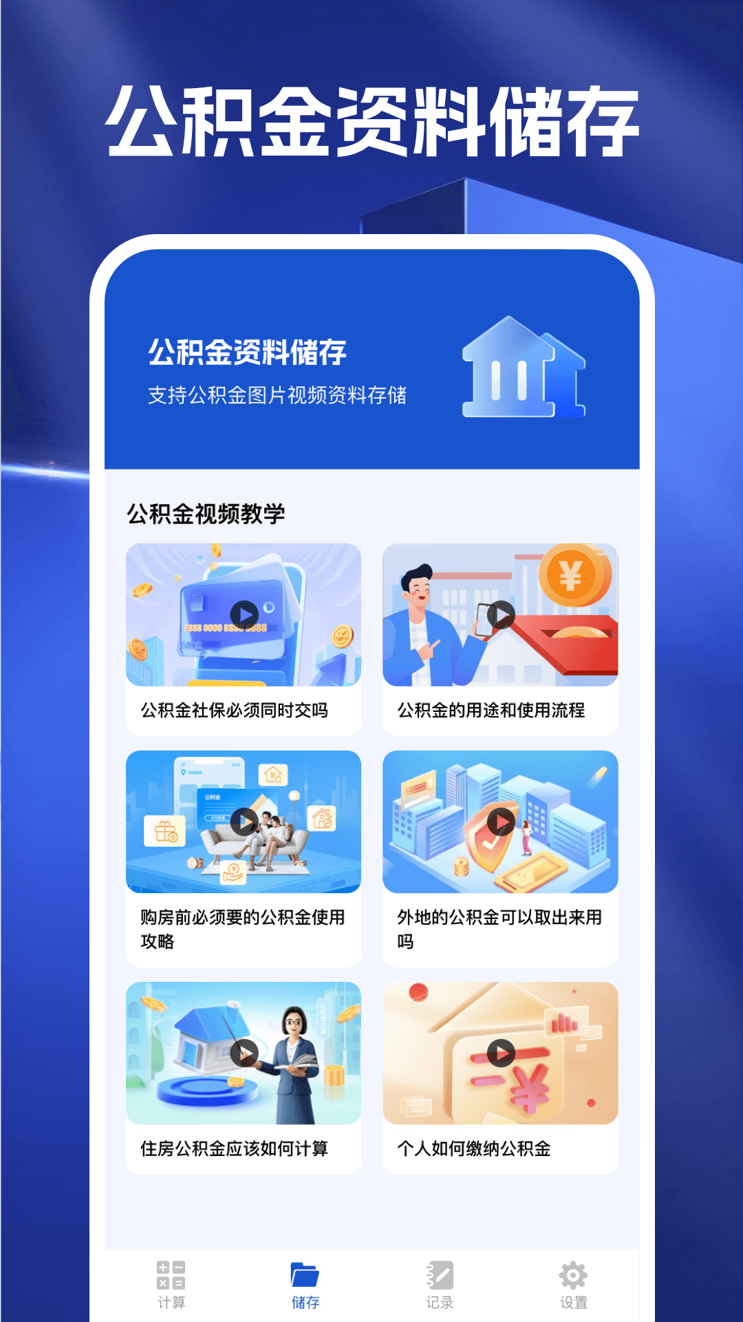 精彩截图-手机公积金在线计算2026官方新版