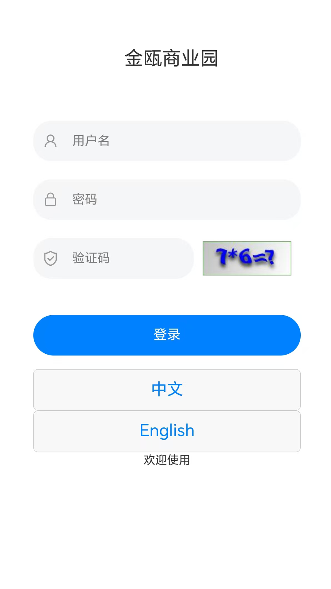 精彩截图-金瓯商业园2026官方新版