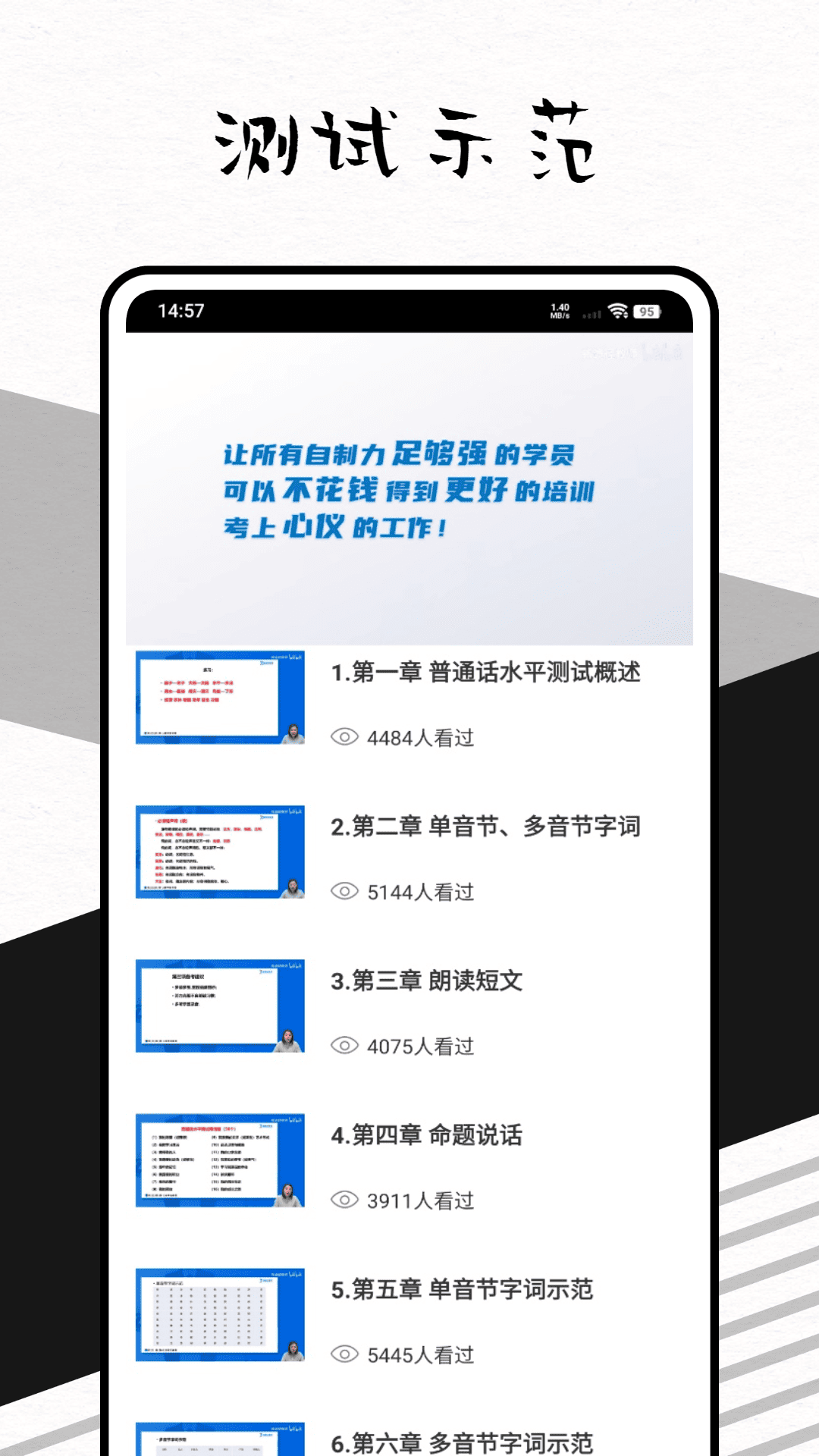 精彩截图-普考2026官方新版