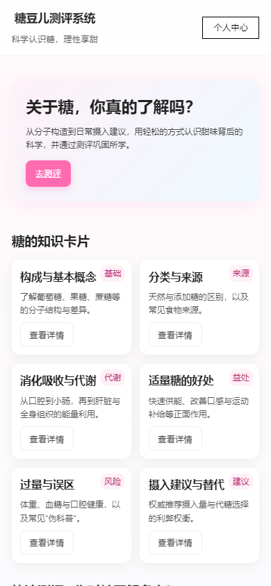 精彩截图-糖豆儿测评系统2026官方新版