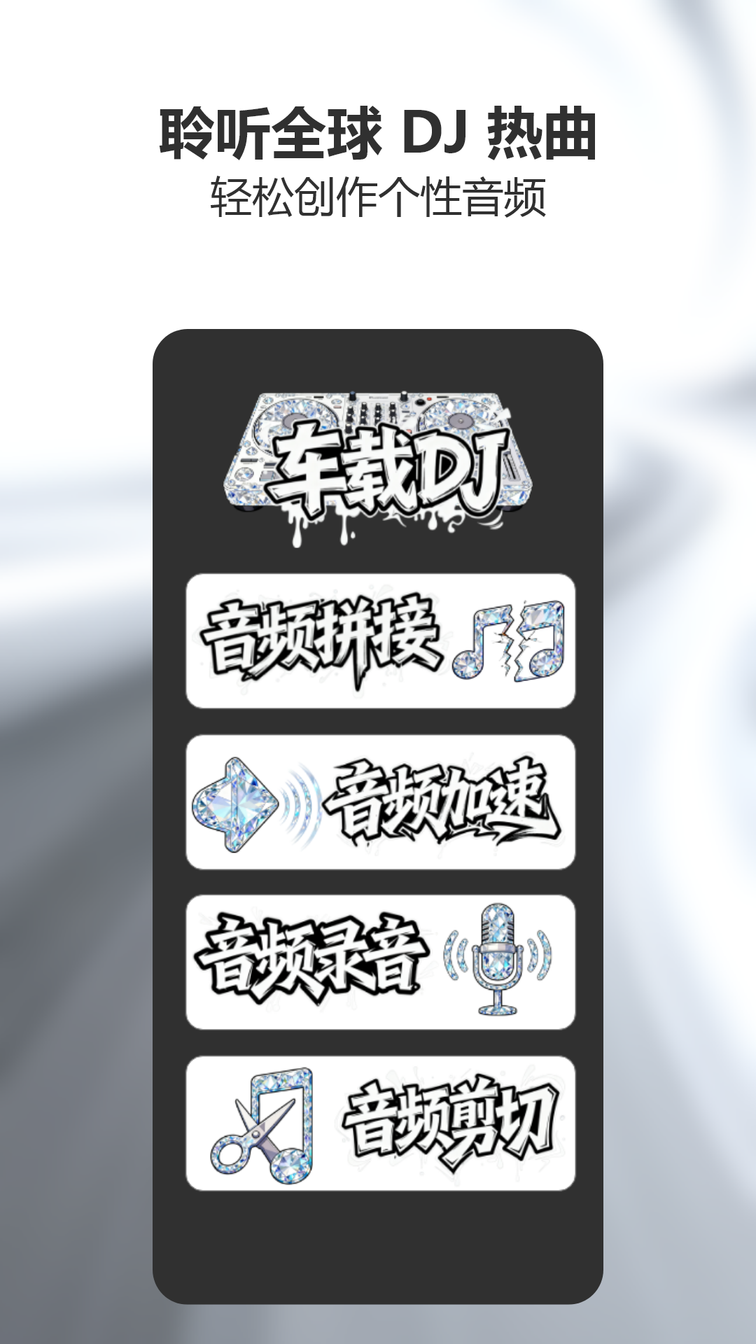 精彩截图-清风DJ2026官方新版