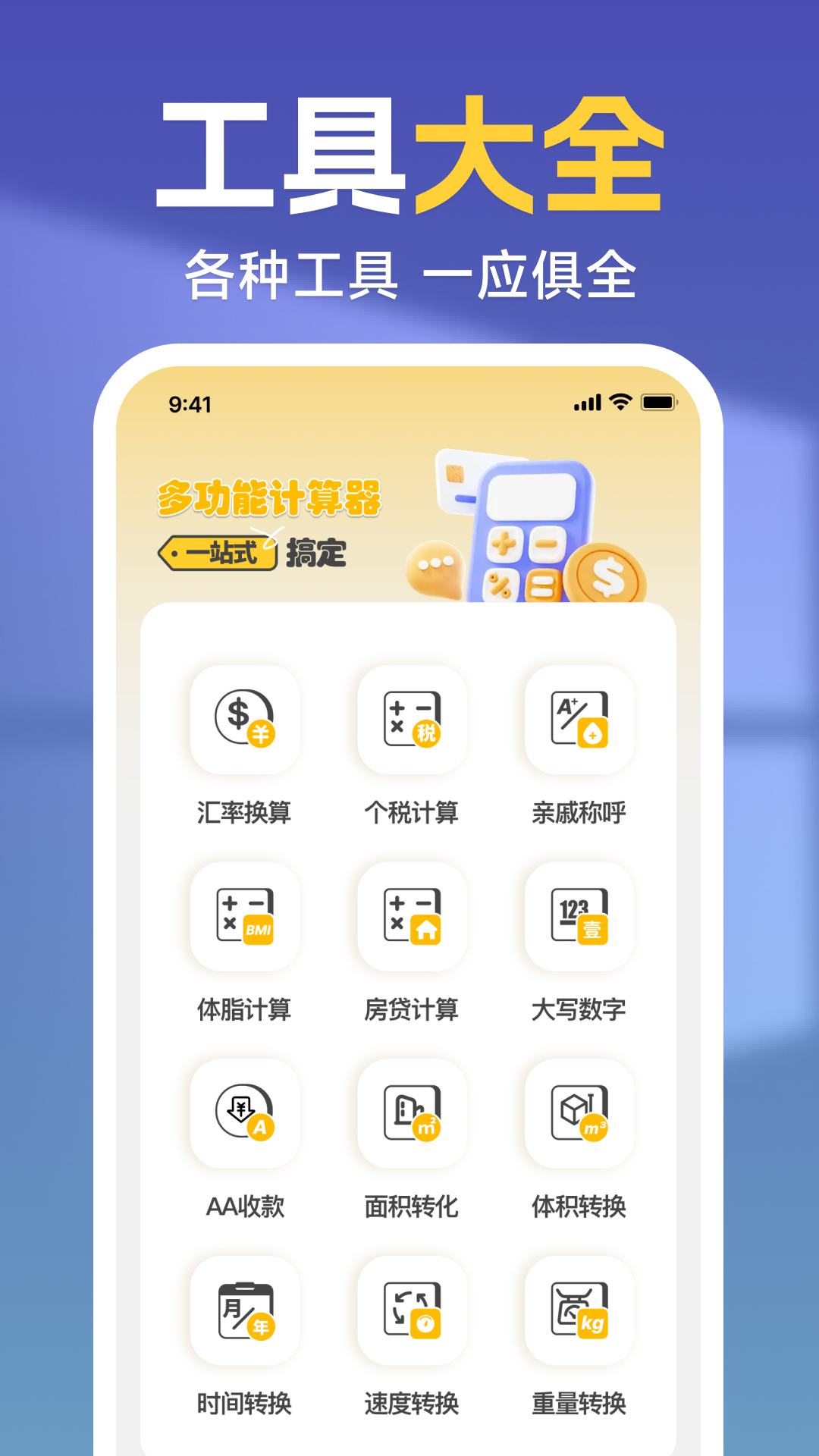 精彩截图-极速万能计算器2026官方新版