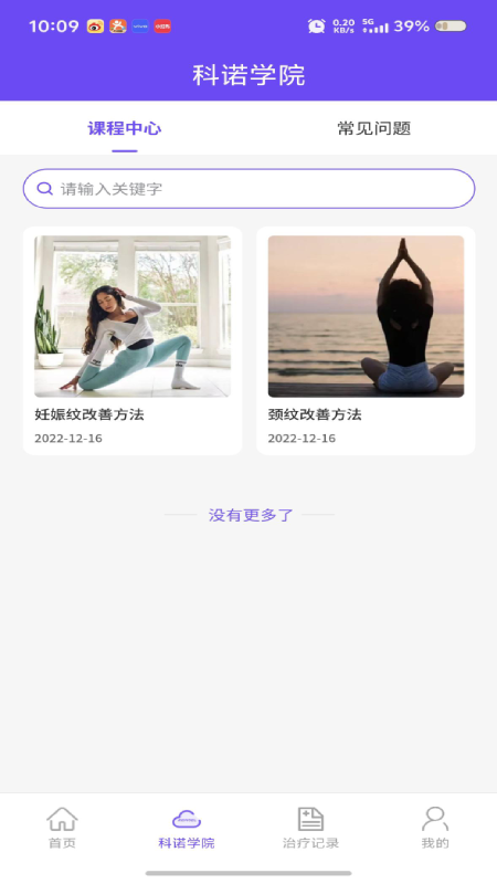 精彩截图-美诺2026官方新版