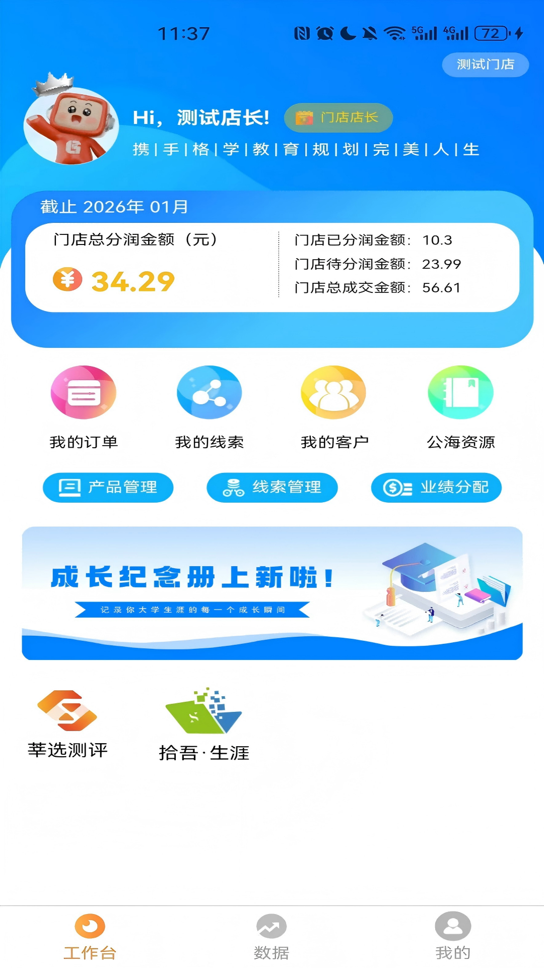 精彩截图-生涯大平台2026官方新版