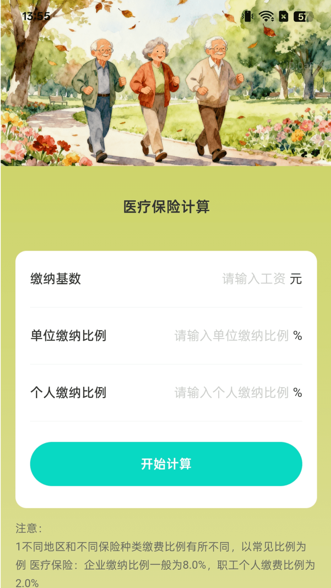 精彩截图-走路赚安康2026官方新版