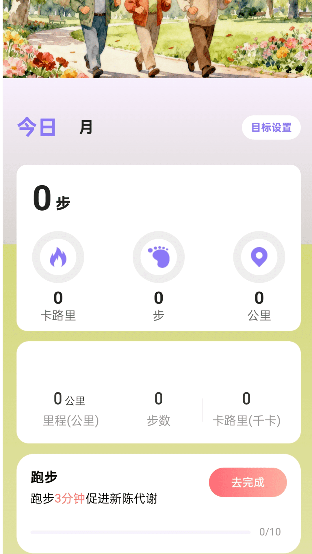 精彩截图-走路赚安康2026官方新版